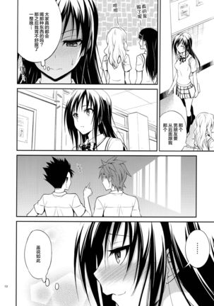 Watashi renchi yabutte suteru. - Page 13