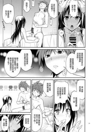 Watashi renchi yabutte suteru. - Page 22