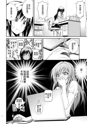 Watashi renchi yabutte suteru. - Page 5