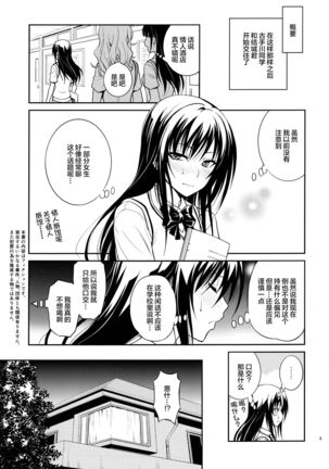 Watashi renchi yabutte suteru. Page #4