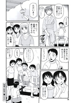 Ijou Seiyoku Zuma no Nichijou Page #83