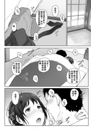 Hitozuma to NTR Chounai Ryokou -Futsukame- - Page 7