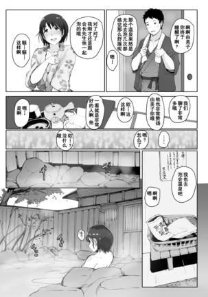 Hitozuma to NTR Chounai Ryokou -Futsukame- Page #14