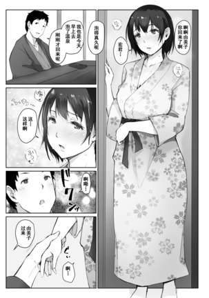 Hitozuma to NTR Chounai Ryokou -Futsukame- - Page 4