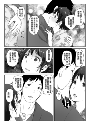 Hitozuma to NTR Chounai Ryokou -Futsukame- Page #5