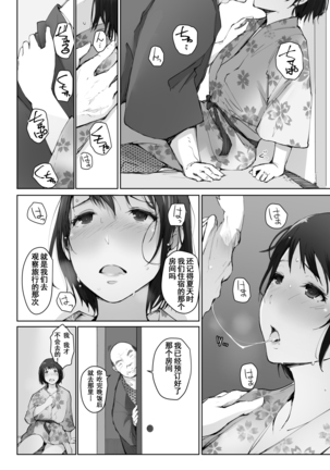 Hitozuma to NTR Chounai Ryokou -Futsukame- Page #13