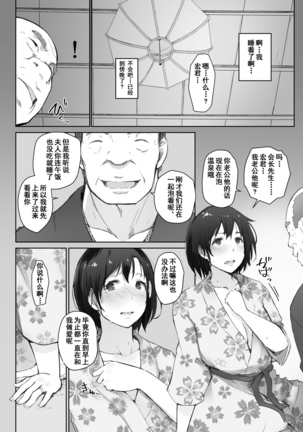 Hitozuma to NTR Chounai Ryokou -Futsukame- Page #11