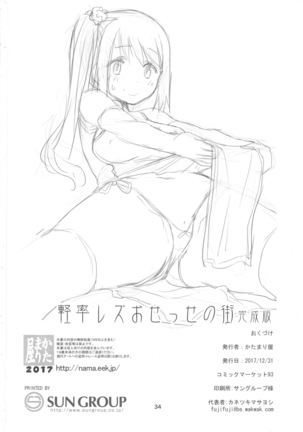 Keisotsu rezu o sesse no machi (Puella Magi Madoka Magica Page #34