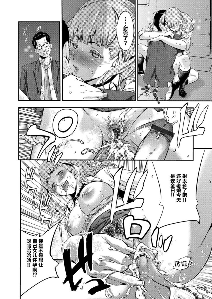 JK Bitch Gyaru ga Enkou o Chichioya ni Okorareta node Kinshin Soukan Shite yatta | A Highschooler Bitch Gyaru's Incestuous Sex With Her Father Angry At Her For Prostituting Herself