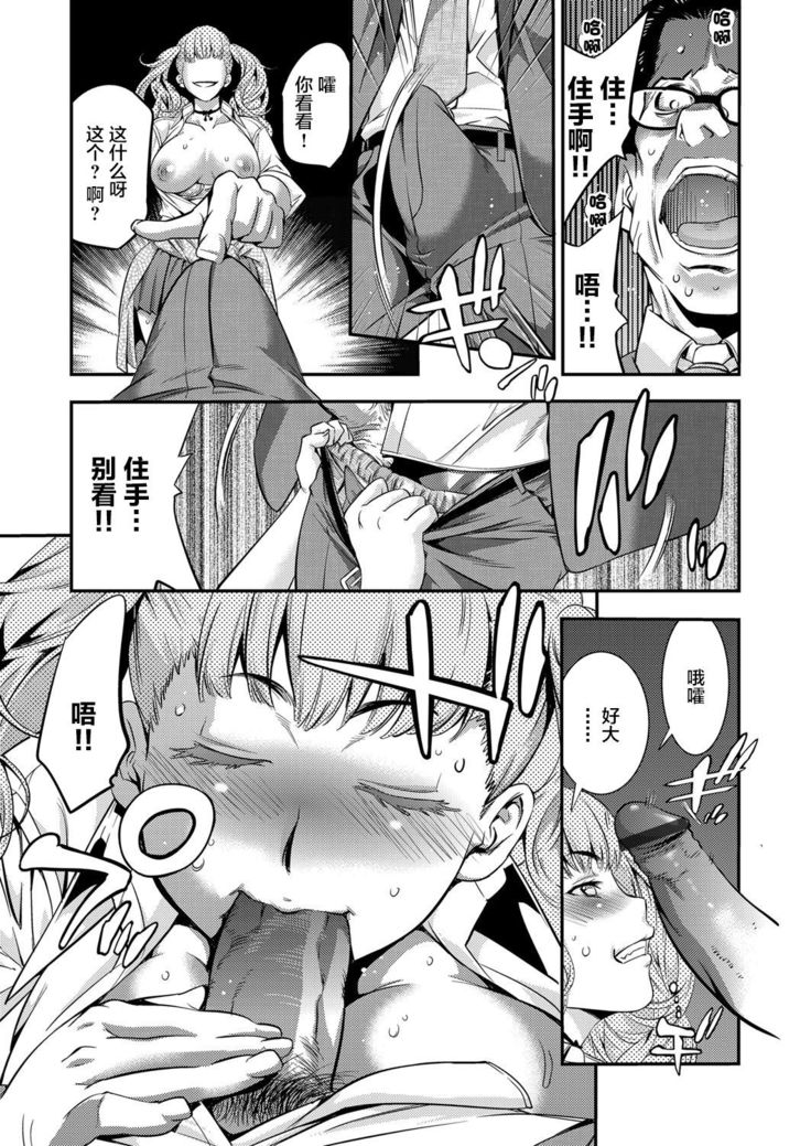 JK Bitch Gyaru ga Enkou o Chichioya ni Okorareta node Kinshin Soukan Shite yatta | A Highschooler Bitch Gyaru's Incestuous Sex With Her Father Angry At Her For Prostituting Herself