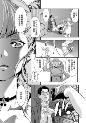 JK Bitch Gyaru ga Enkou o Chichioya ni Okorareta node Kinshin Soukan Shite yatta | A Highschooler Bitch Gyaru's Incestuous Sex With Her Father Angry At Her For Prostituting Herself - Page 22