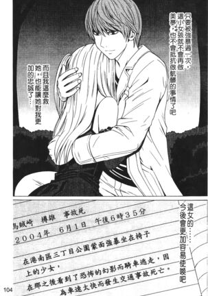 onna hai kaku .inn no Sho 03 Page #104