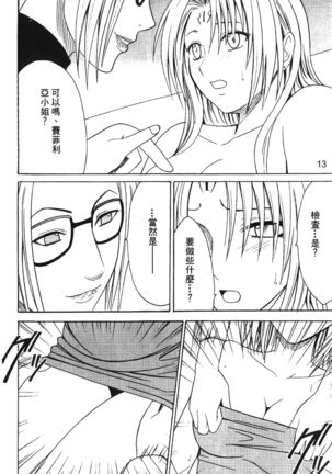 onna hai kaku .inn no Sho 03 Page #15