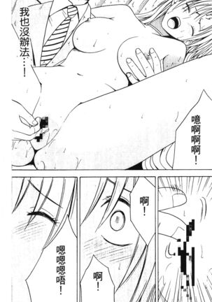 onna hai kaku .inn no Sho 03 Page #44