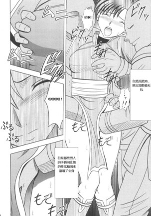 Rekka no Kizuato - Page 29