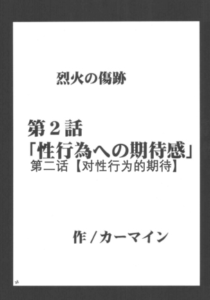 Rekka no Kizuato - Page 23