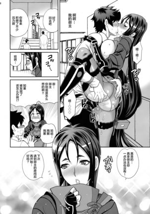 Yukiyanagi no Hon 42 Master, Gokinsei desu yo! Page #19