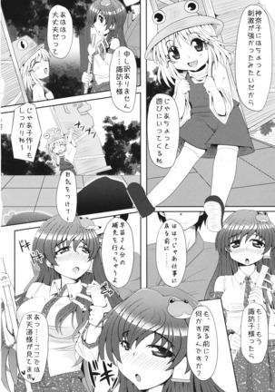 もっと!!早苗さんとエロエロラブラブする本 Page #4