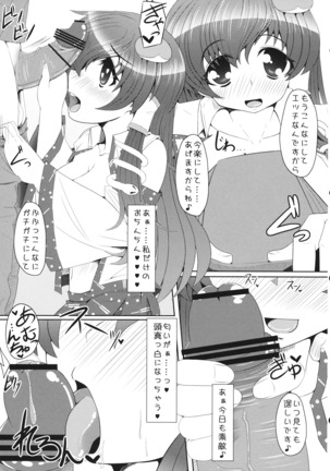 もっと!!早苗さんとエロエロラブラブする本 Page #7