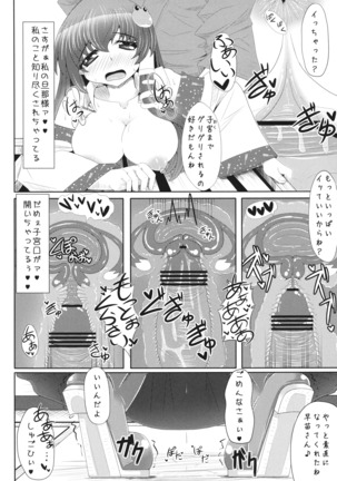 もっと!!早苗さんとエロエロラブラブする本 - Page 18