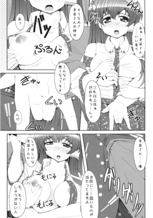 もっと!!早苗さんとエロエロラブラブする本 Page #6