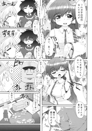 もっと!!早苗さんとエロエロラブラブする本