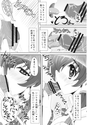 もっと!!早苗さんとエロエロラブラブする本 Page #9