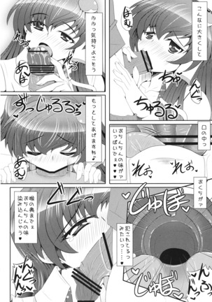 もっと!!早苗さんとエロエロラブラブする本 Page #8