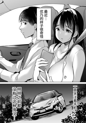 Soredemo Boku wa Yuno ga Suki 尽管如此我依旧喜欢优乃 - Page 5