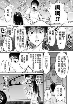 Soredemo Boku wa Yuno ga Suki 尽管如此我依旧喜欢优乃 Page #70