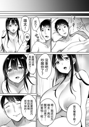 Soredemo Boku wa Yuno ga Suki 尽管如此我依旧喜欢优乃 - Page 94