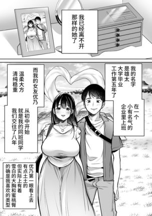 Soredemo Boku wa Yuno ga Suki 尽管如此我依旧喜欢优乃 Page #8