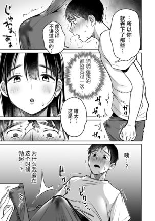 Soredemo Boku wa Yuno ga Suki 尽管如此我依旧喜欢优乃 - Page 26