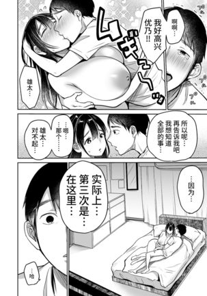 Soredemo Boku wa Yuno ga Suki 尽管如此我依旧喜欢优乃 Page #69