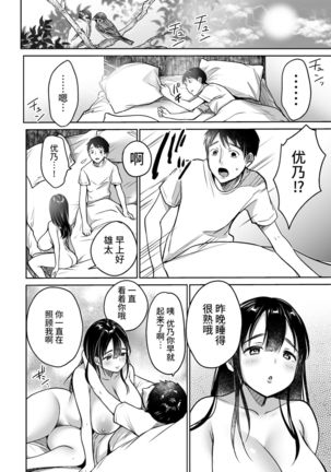 Soredemo Boku wa Yuno ga Suki 尽管如此我依旧喜欢优乃 - Page 67