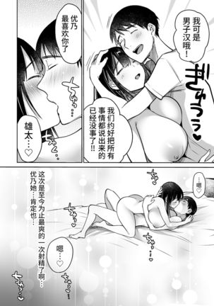 Soredemo Boku wa Yuno ga Suki 尽管如此我依旧喜欢优乃 - Page 95