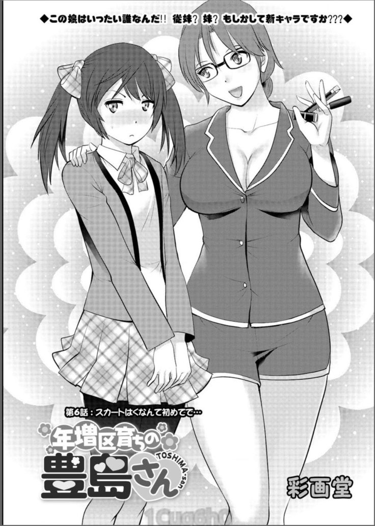 Toshimaku Sodachi no Toshima-san Ch. 1- 8