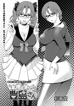 Toshimaku Sodachi no Toshima-san Ch. 1- 8 Page #41