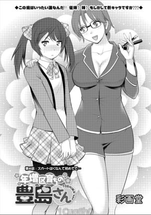 Toshimaku Sodachi no Toshima-san Ch. 1- 8 - Page 101