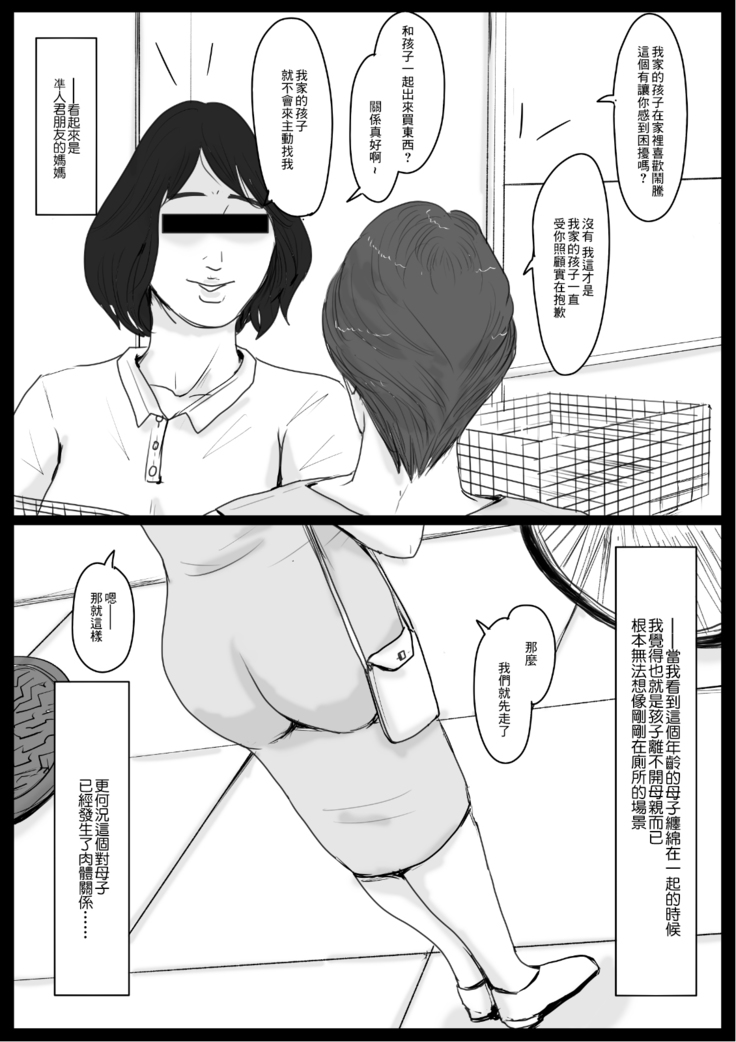 密着!ママっ子男子とお母さん ～ある1日のドキュメント + 前取材編～