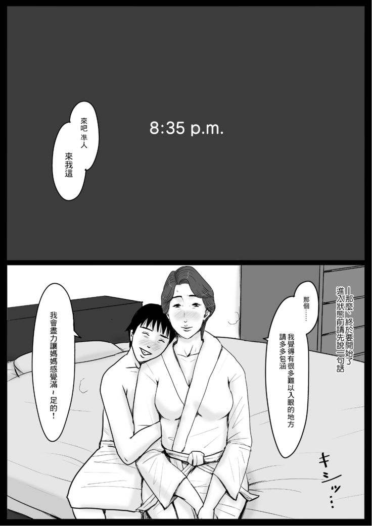 密着!ママっ子男子とお母さん ～ある1日のドキュメント + 前取材編～