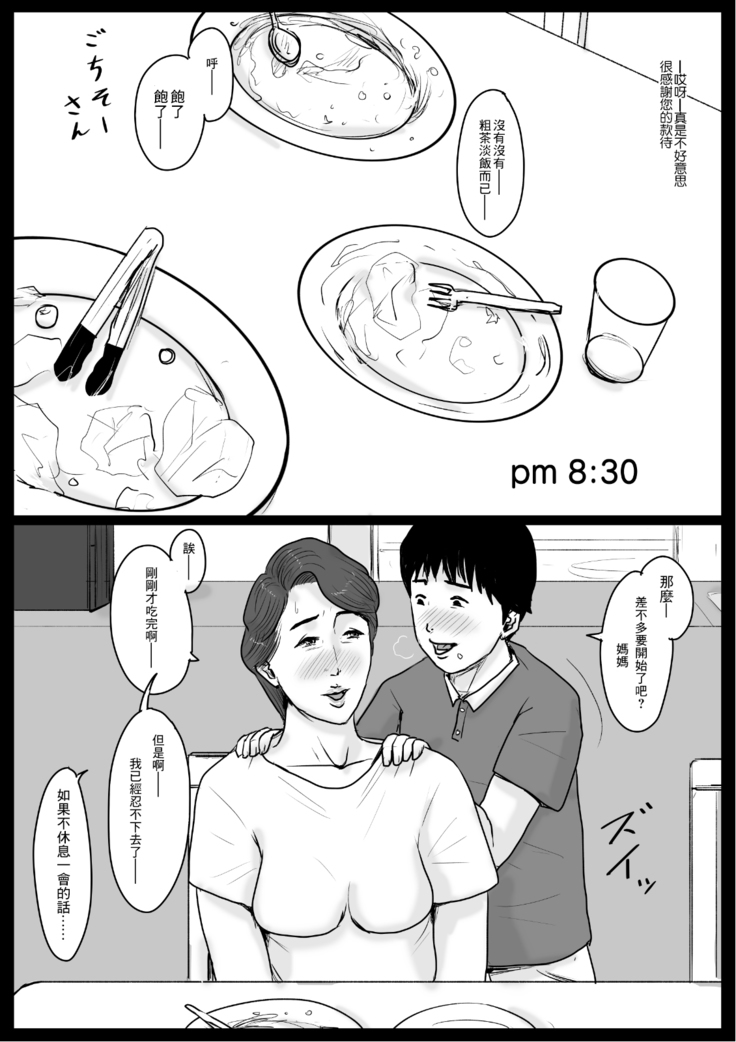 密着!ママっ子男子とお母さん ～ある1日のドキュメント + 前取材編～