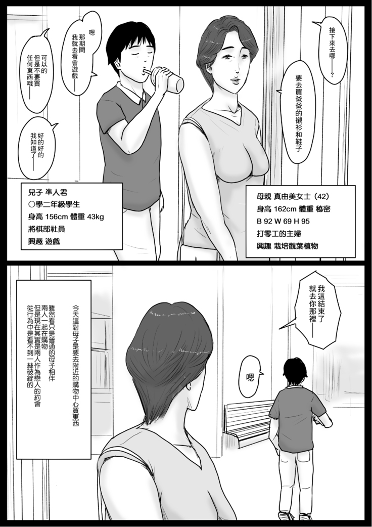 密着!ママっ子男子とお母さん ～ある1日のドキュメント + 前取材編～