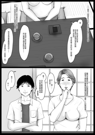 密着!ママっ子男子とお母さん ～ある1日のドキュメント + 前取材編～ Page #3