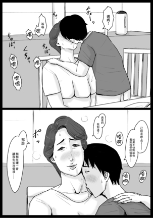 密着!ママっ子男子とお母さん ～ある1日のドキュメント + 前取材編～ Page #32