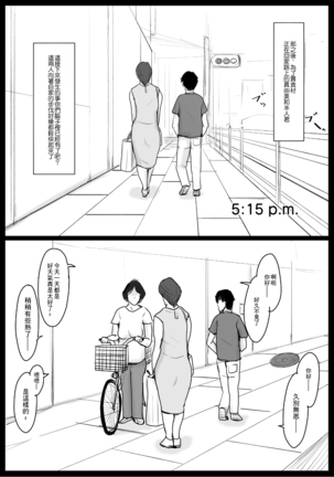 密着!ママっ子男子とお母さん ～ある1日のドキュメント + 前取材編～ Page #25