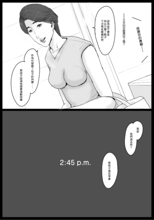 密着!ママっ子男子とお母さん ～ある1日のドキュメント + 前取材編～ Page #18