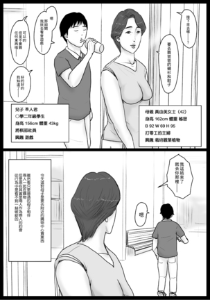 密着!ママっ子男子とお母さん ～ある1日のドキュメント + 前取材編～ Page #16