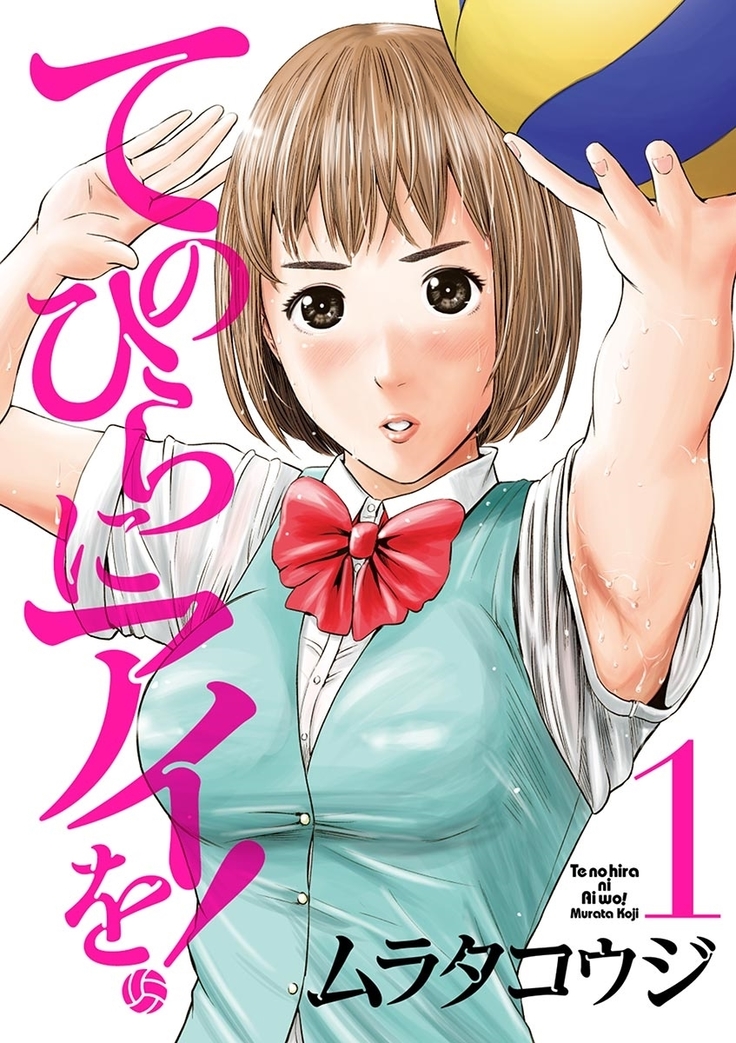 Te no Hira ni Ai wo!  V01