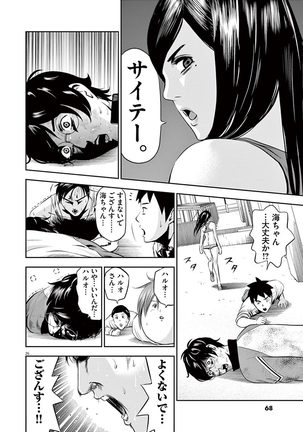 Te no Hira ni Ai wo!  V01 Page #70